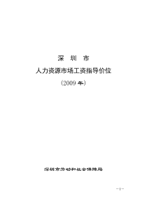 人力资源市场工资指导价位