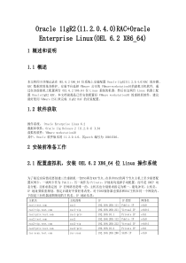 OracleLinux62上部署OracleDatabase11204RAC