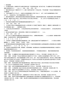 山东消防协会大集结题目及考点