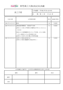 玩具厂员工手册完全版