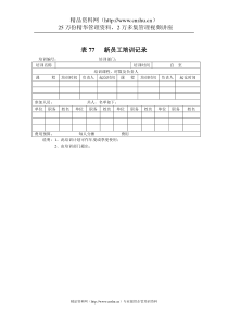 表77新员工培训记录(1)