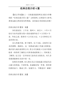 经典自我介绍4篇