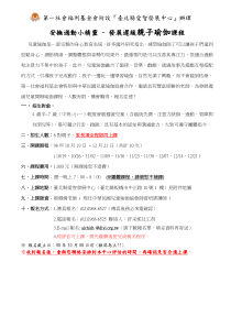 第一社会福利基金会附设台北县爱智发展中心办理