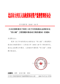 工程答题问卷活动方案的通知134doc-北京市公安消防总