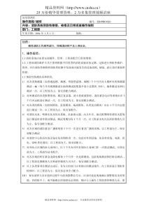 工程部作业程序-消防系统预防性维修、检修及日常巡查操作细则