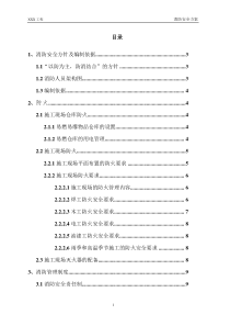 市政工程消防方案