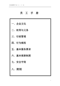 百家福员工手册