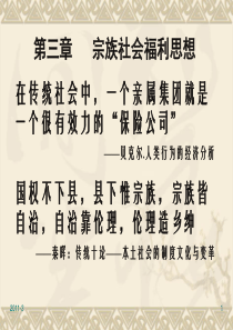 第三章_宗族社会福利