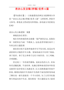 表决心发言稿(样稿)优秀4篇