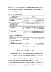 第三节社会福利利用情形之探讨