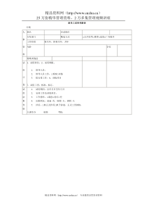 试用与聘用-新员工试用考察表