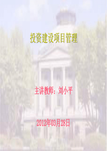 房地产工程项目管理课件