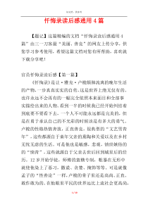 忏悔录读后感通用4篇