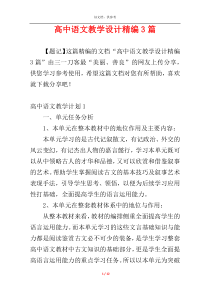 高中语文教学设计精编3篇