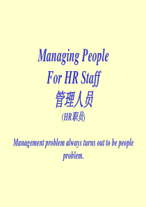 Managing_People如何管理人员