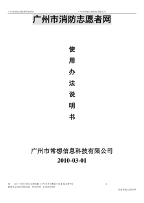 广州市消防志愿者网后台使用手册-广州市消防志愿者网