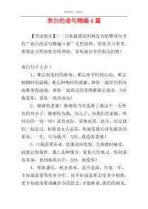 表白的语句精编4篇