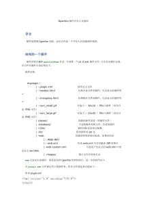 Openfire插件开发人员指南