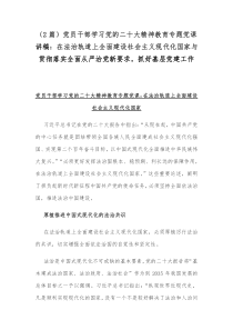 （2篇）党员干部学习党的二十20大精神教育专题党课讲稿：在法治轨道上全面建设社会主义现代化国家与