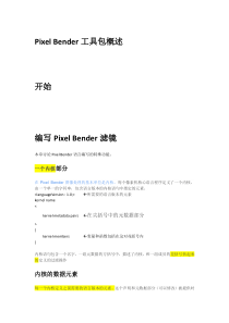 PixelBender开发人员指南