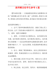 恩师赠言给学生参考4篇