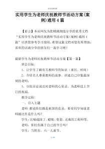 实用学生为老师庆祝教师节活动方案(案例)通用4篇