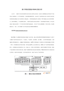 知识管理推动实务