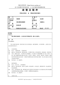 建立消防应急组织