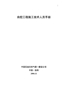 自控工程技术人员工作手册(终板)pdf