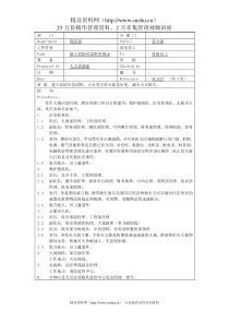 建立消防应急组织规定