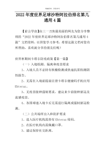 2022年度世界足球沙特阿拉伯排名第几通用4篇