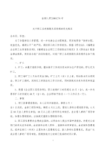 职工各类假期及其待遇的有关规定