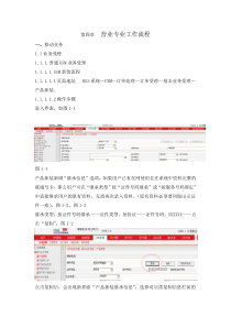 营业员工作手册第二部分