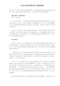 TESIRO是如何提升员工敬业度的(1)