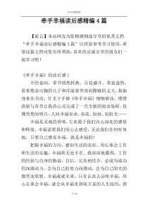 牵手幸福读后感精编4篇