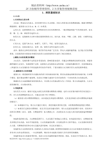 建筑消防知识培训教材134.doc