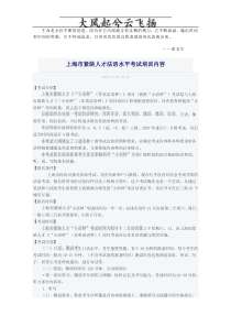 Uvbfmh上海市紧缺人才小语种法语C级考试内容和要求