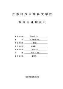 vc人员管理系统完整设计报告