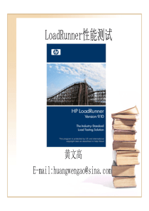 loadrunner组件详解_场景分析及图教程(全)