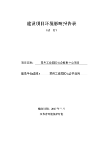 苏州工业园区社会福利中心项目（PDF58页）