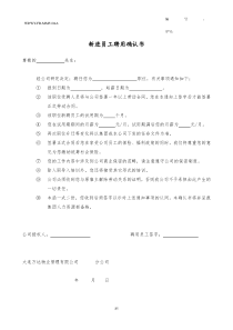 WDWY-FR-MM5104新进员工聘用确认书85