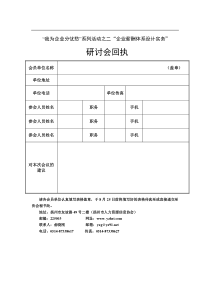 企业薪酬体系设计实务