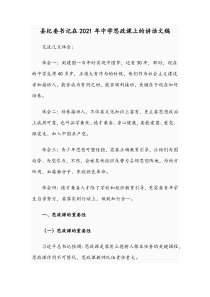 县纪委书记在2021年中学思政课上的讲话文稿