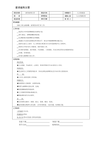 薪资福利主管