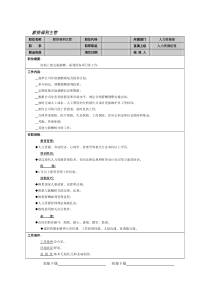 薪资福利主管工作说明书