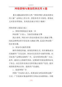 网络营销与策划范例实用4篇