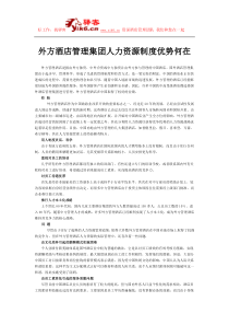 传统的薪酬体系只能消除员工的不满意,却不能达到激励员工的目的