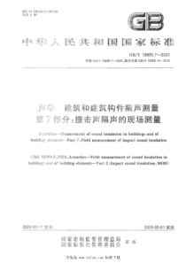 GBT 19889.7-2022 声学 建筑和建筑构件隔声测量 第7部分：撞击声隔声的现场测量