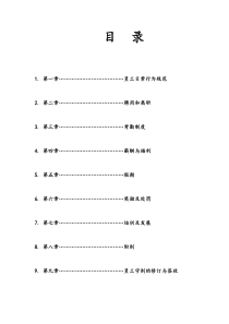 郴州财富传媒员工手册