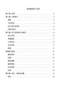 金地集团员工手册(3)